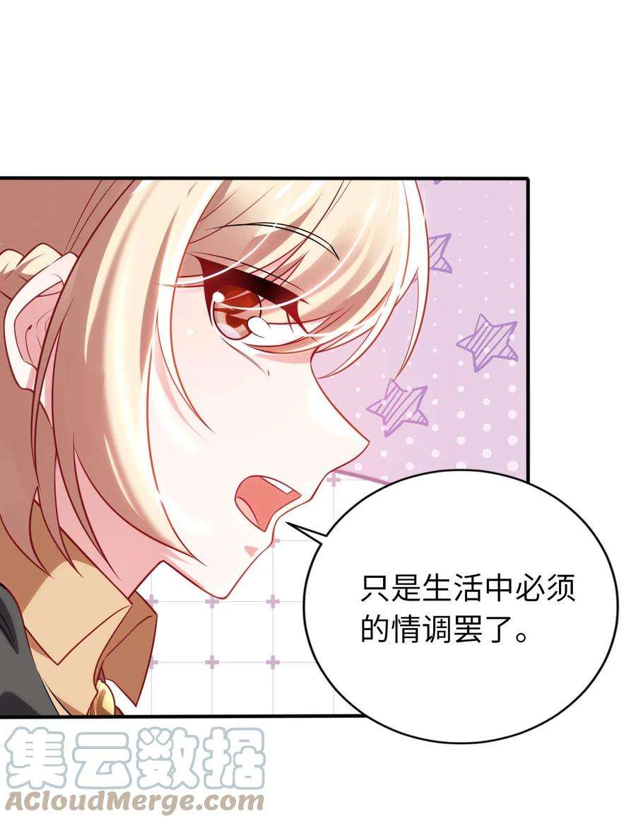 被迫成为开挂的无敌圣女30 来自对手的道歉