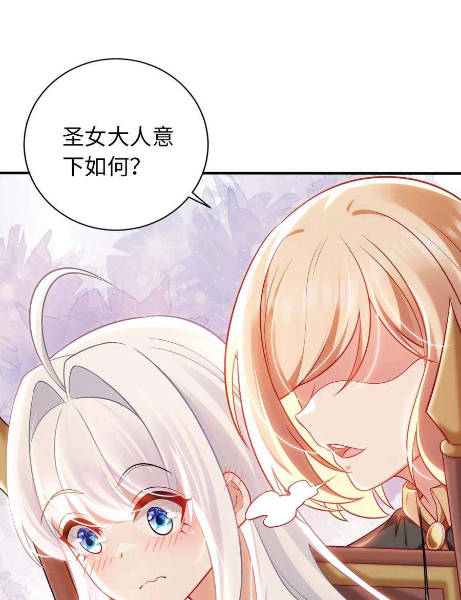 被迫成为开挂的无敌圣女30 来自对手的道歉