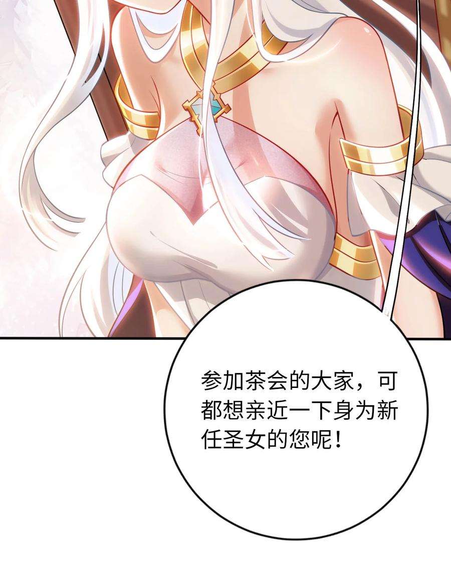 被迫成为开挂的无敌圣女30 来自对手的道歉