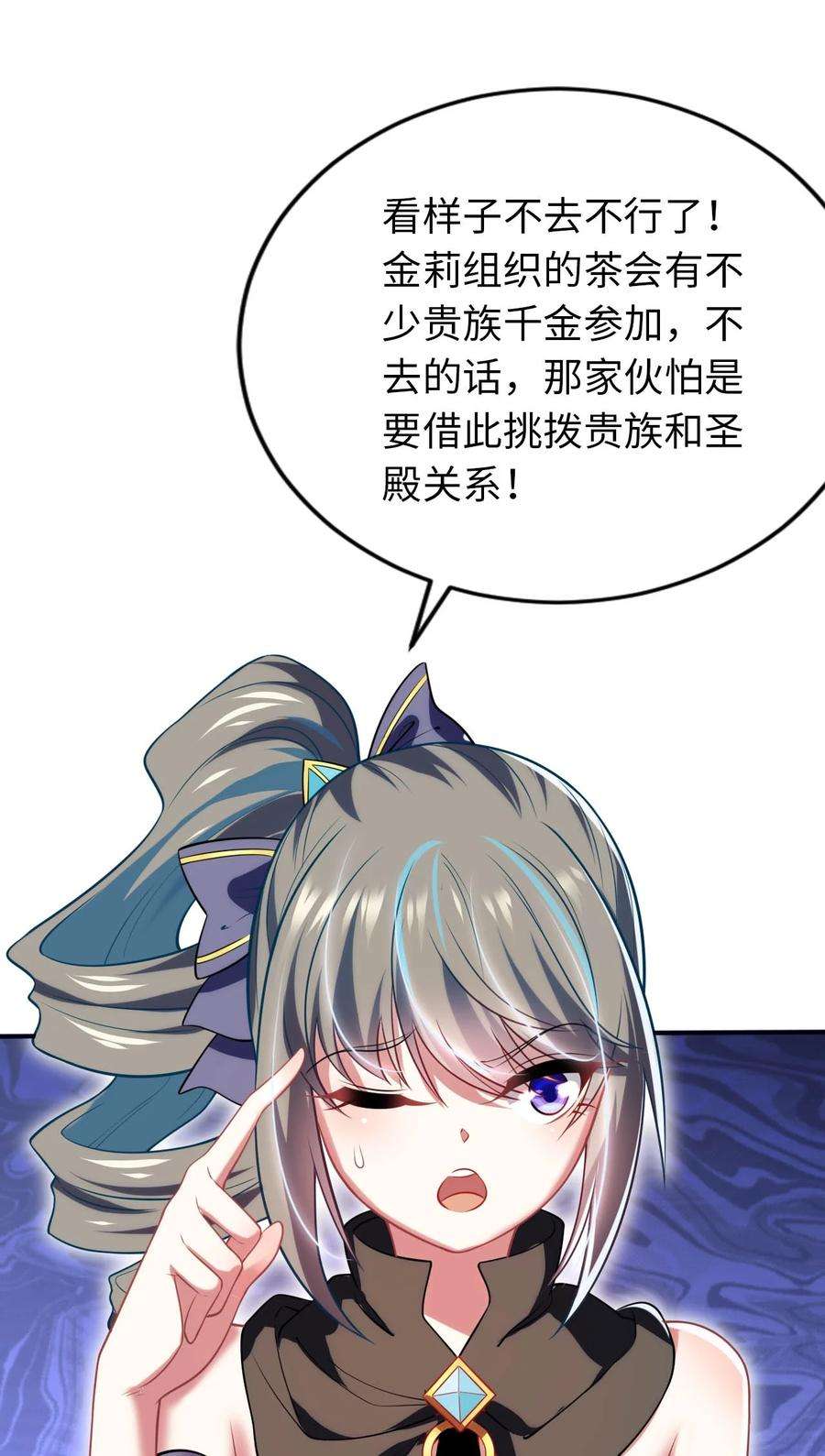 被迫成为开挂的无敌圣女30 来自对手的道歉