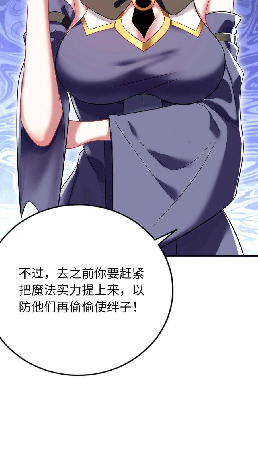 被迫成为开挂的无敌圣女30 来自对手的道歉