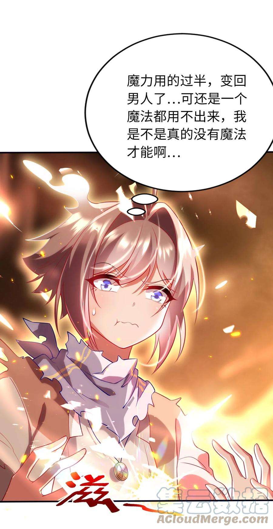 被迫成为开挂的无敌圣女30 来自对手的道歉