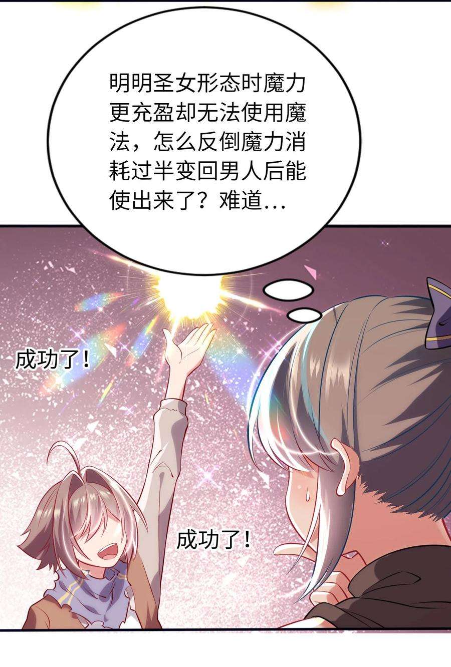 被迫成为开挂的无敌圣女30 来自对手的道歉