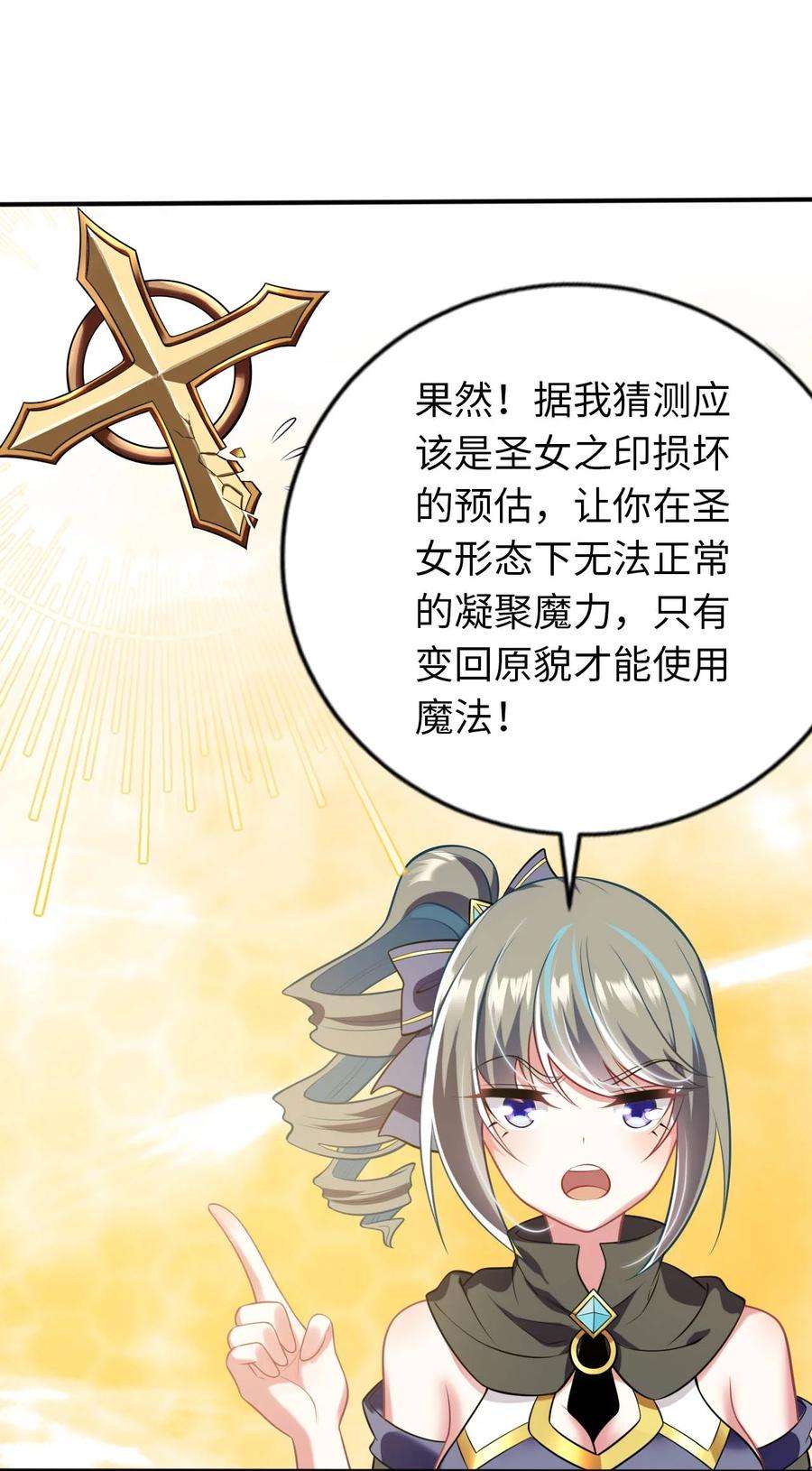 被迫成为开挂的无敌圣女30 来自对手的道歉