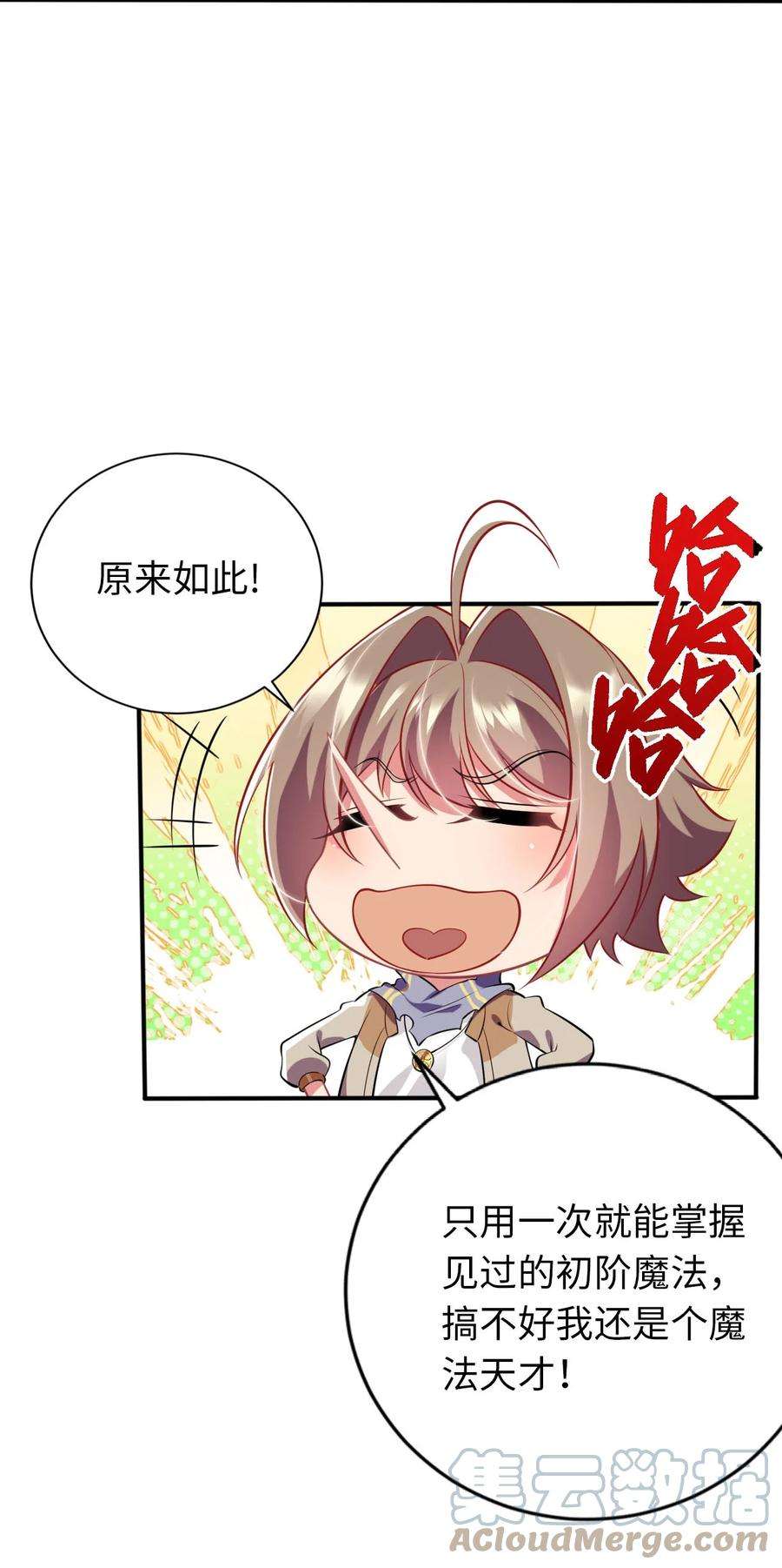 被迫成为开挂的无敌圣女30 来自对手的道歉