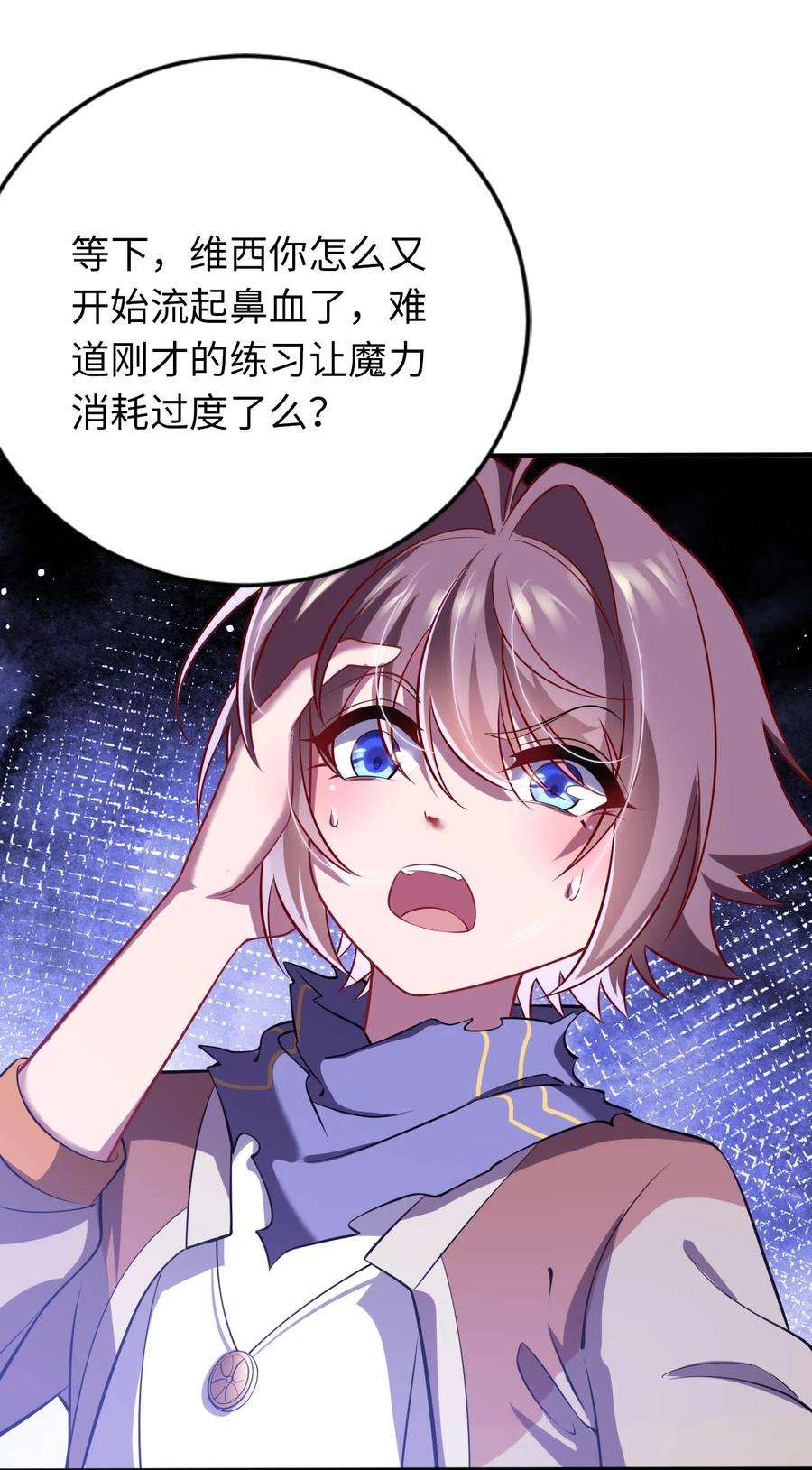 被迫成为开挂的无敌圣女30 来自对手的道歉