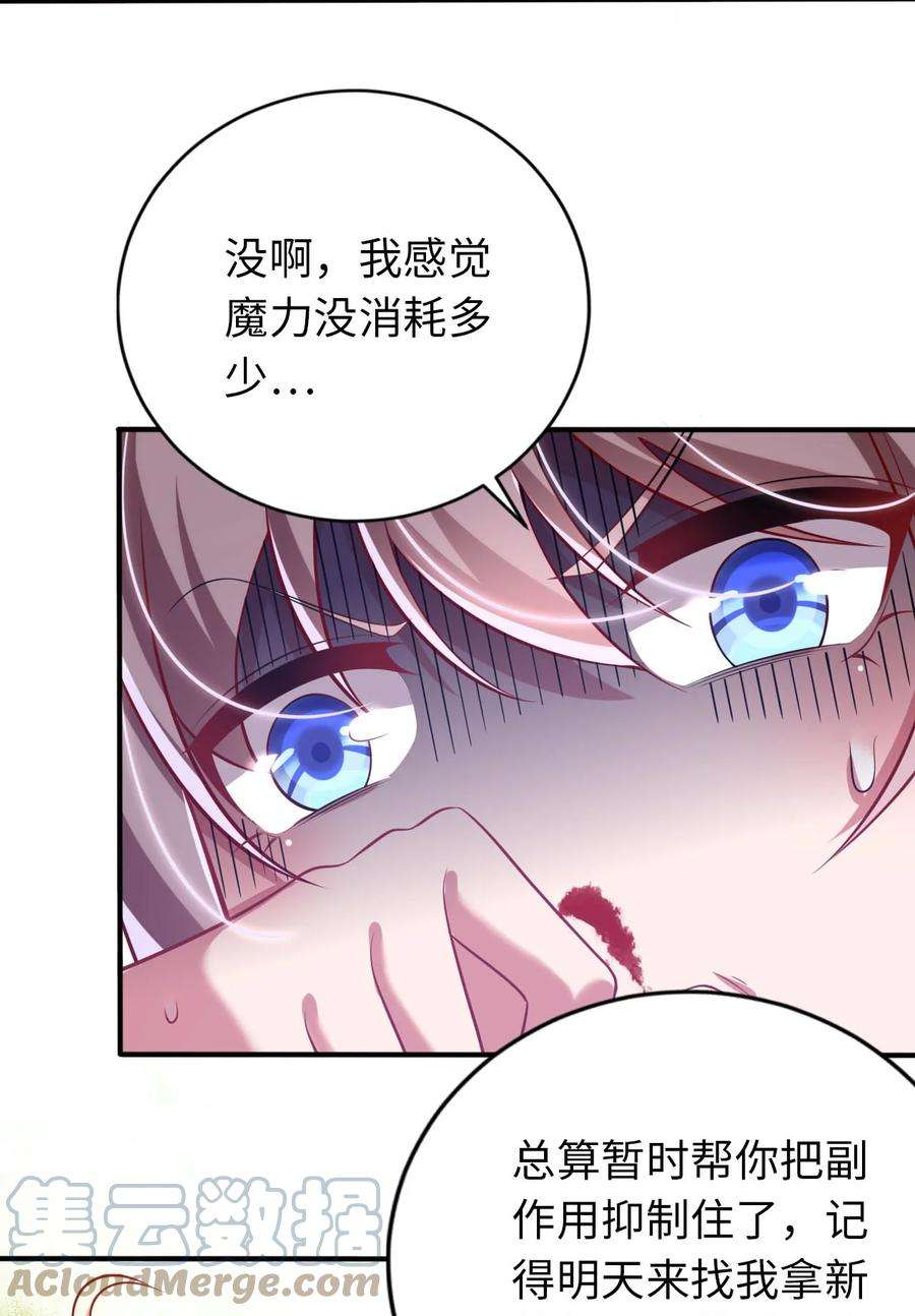 被迫成为开挂的无敌圣女30 来自对手的道歉