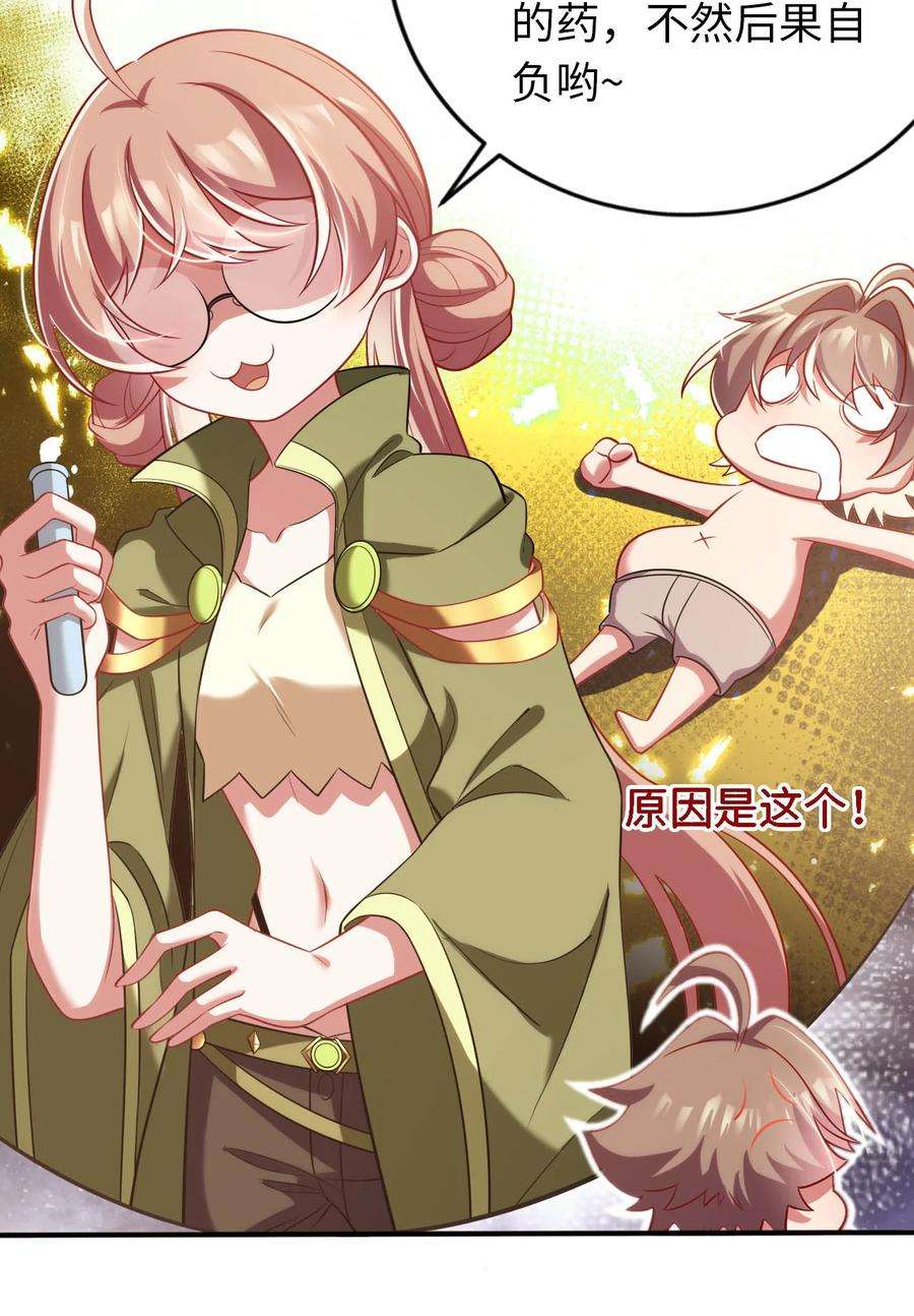 被迫成为开挂的无敌圣女30 来自对手的道歉