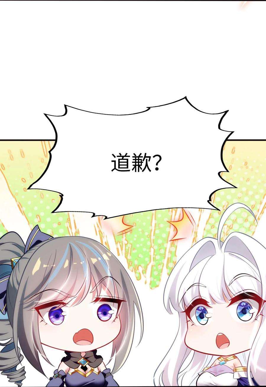 被迫成为开挂的无敌圣女30 来自对手的道歉