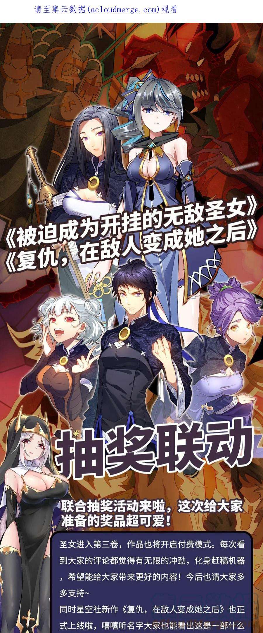 被迫成为开挂的无敌圣女抽奖新作来袭！ 抽奖联动