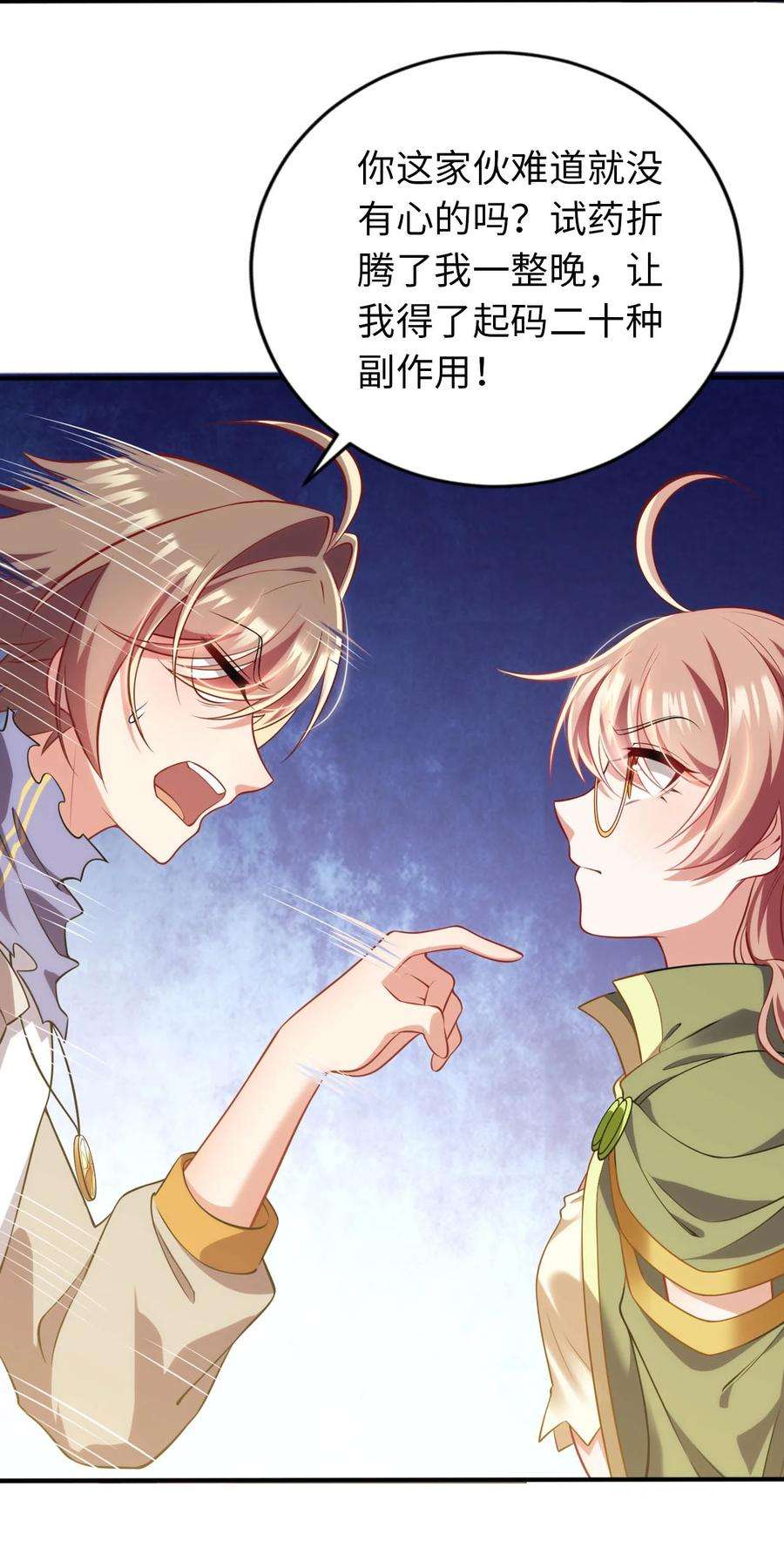 被迫成为开挂的无敌圣女31 被惹怒的“药剂师”