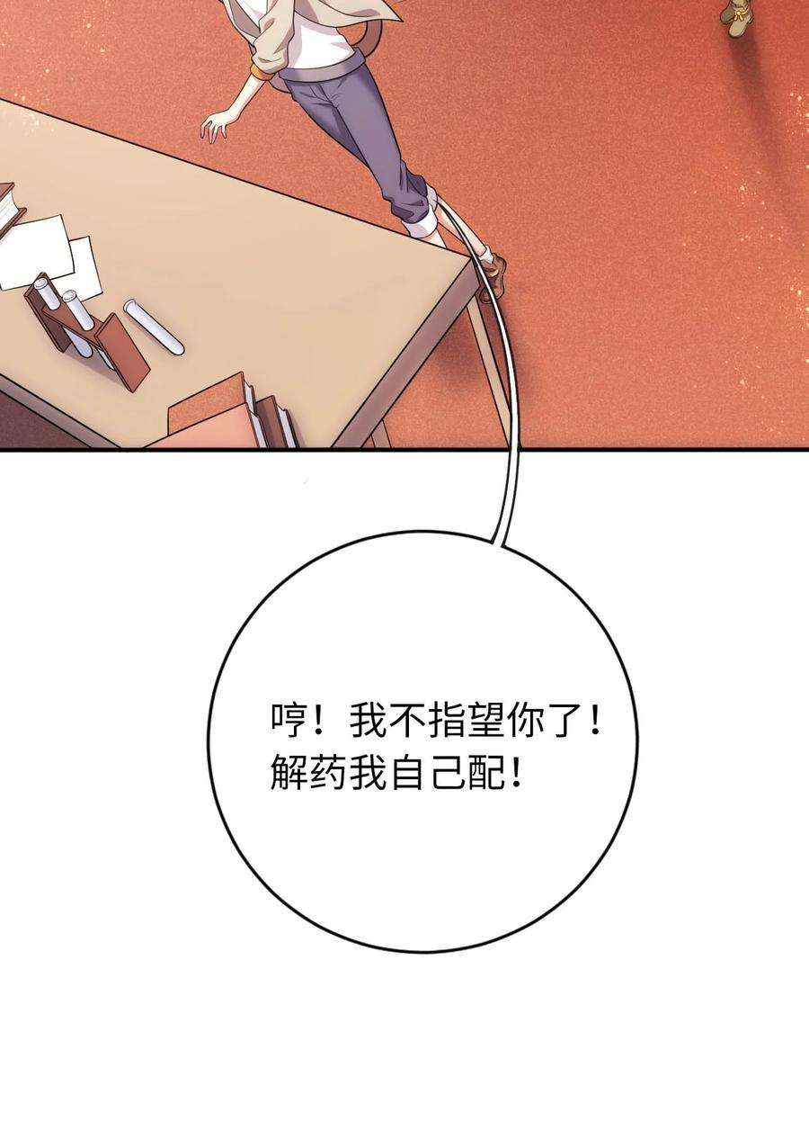 被迫成为开挂的无敌圣女31 被惹怒的“药剂师”