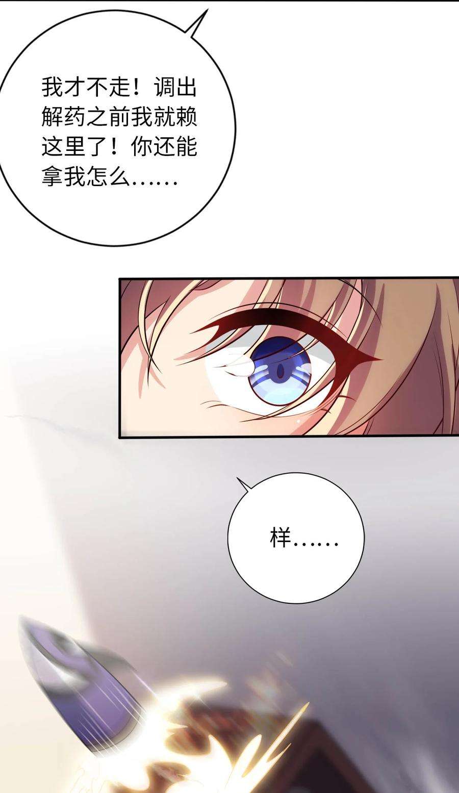 被迫成为开挂的无敌圣女31 被惹怒的“药剂师”