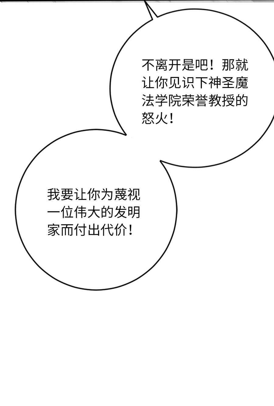 被迫成为开挂的无敌圣女31 被惹怒的“药剂师”