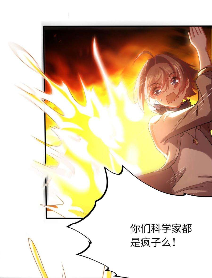 被迫成为开挂的无敌圣女31 被惹怒的“药剂师”