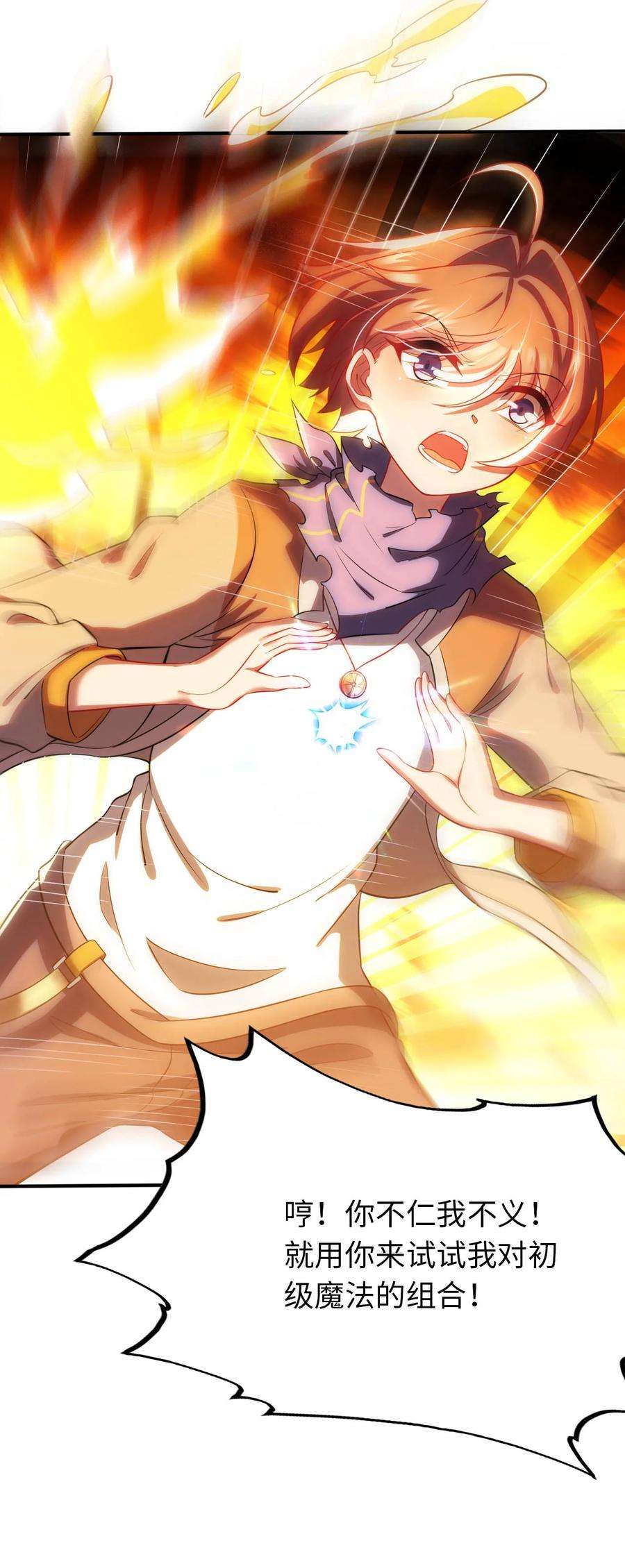 被迫成为开挂的无敌圣女31 被惹怒的“药剂师”