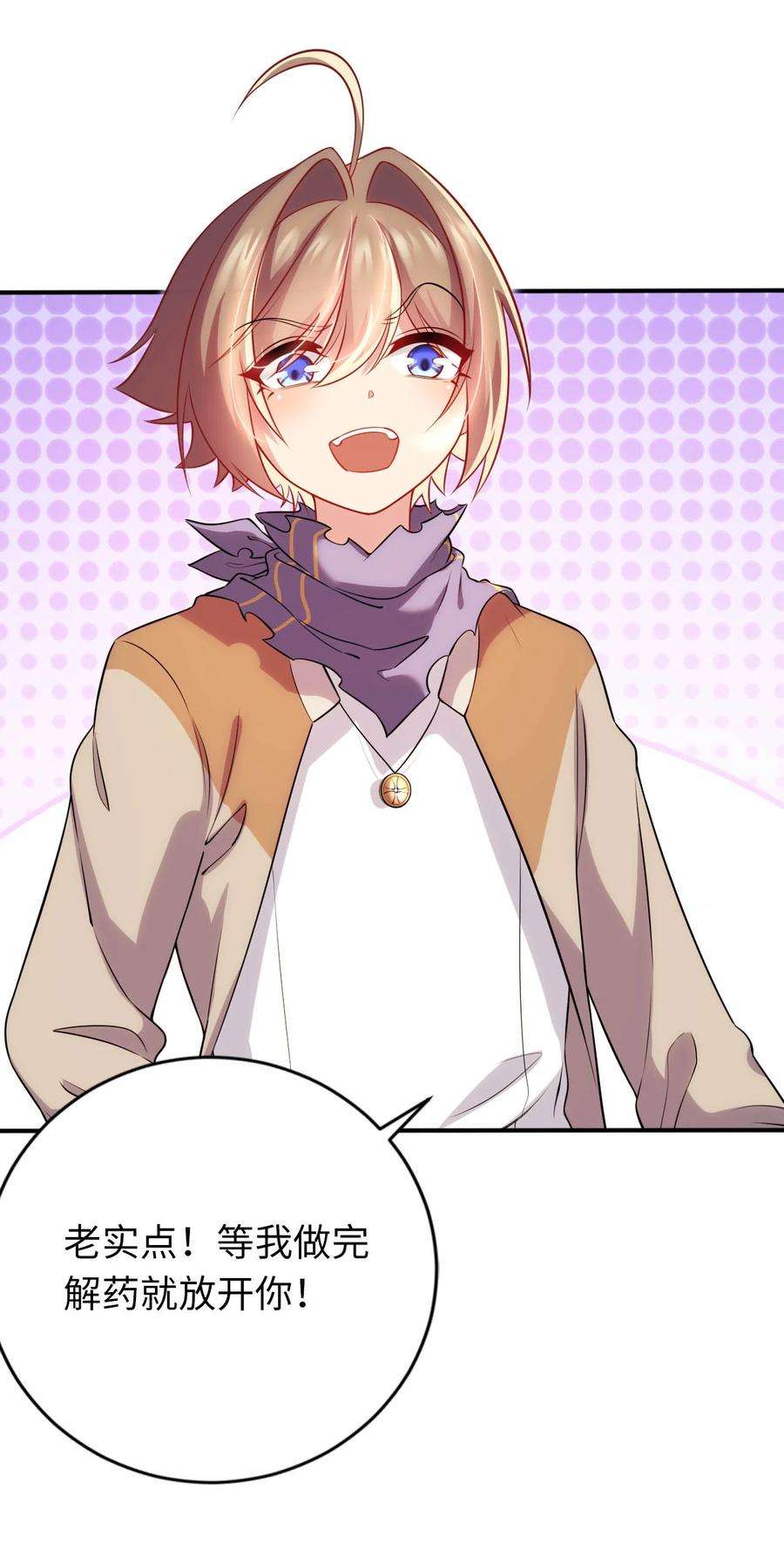 被迫成为开挂的无敌圣女31 被惹怒的“药剂师”