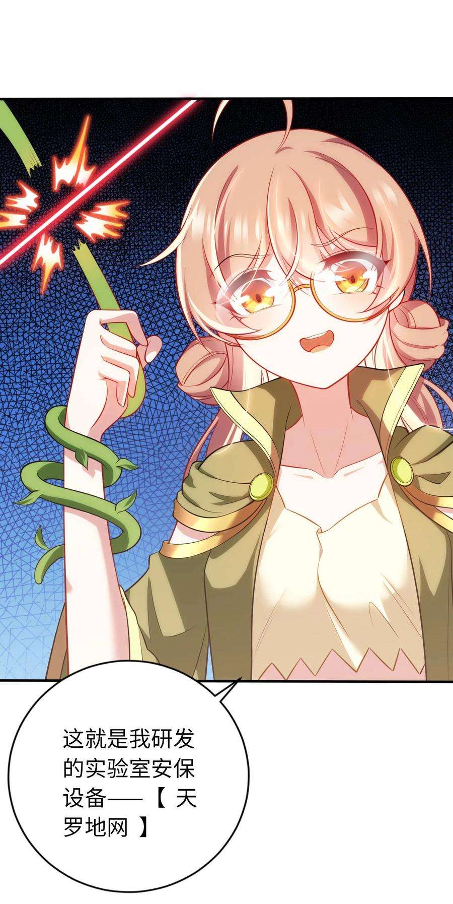 被迫成为开挂的无敌圣女31 被惹怒的“药剂师”