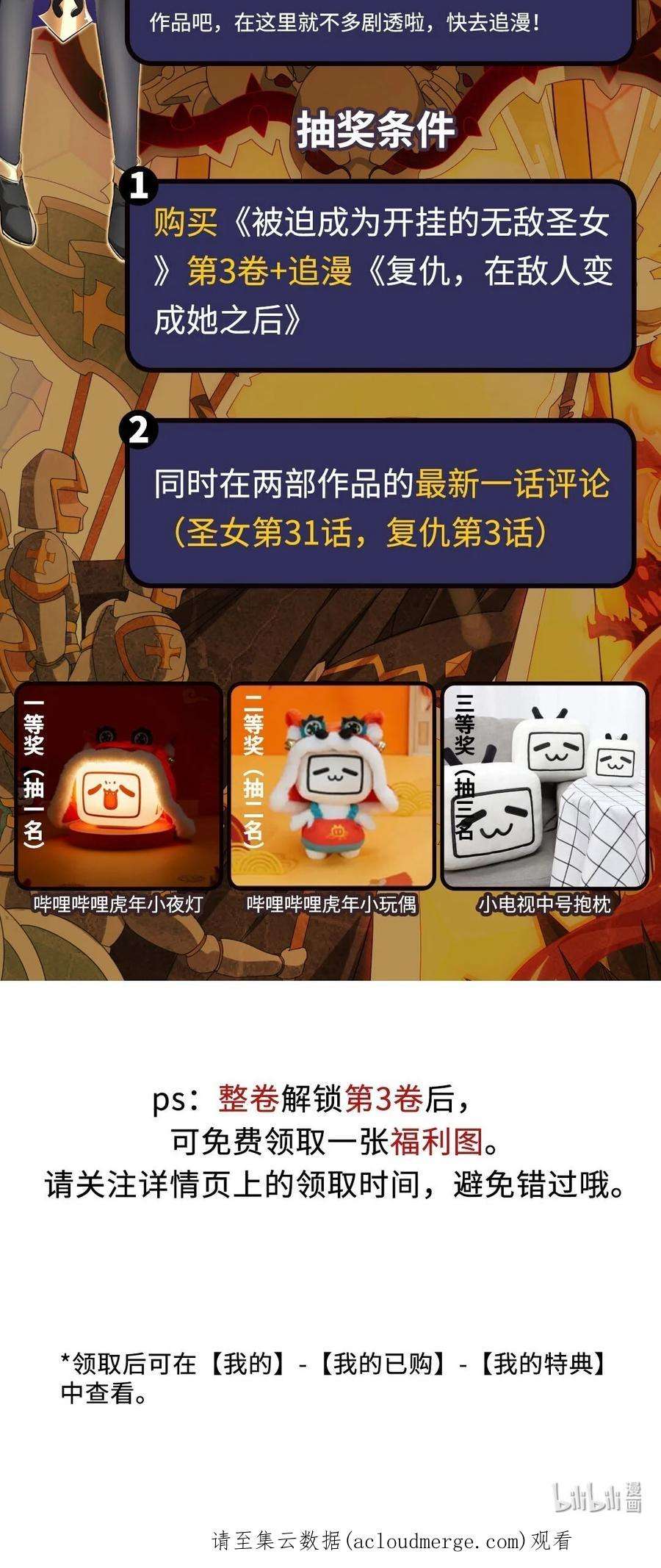 被迫成为开挂的无敌圣女31 被惹怒的“药剂师”