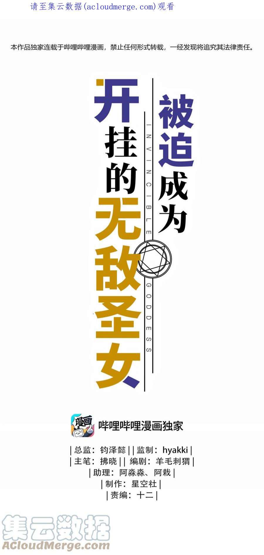 被迫成为开挂的无敌圣女32 消失的“宠物”