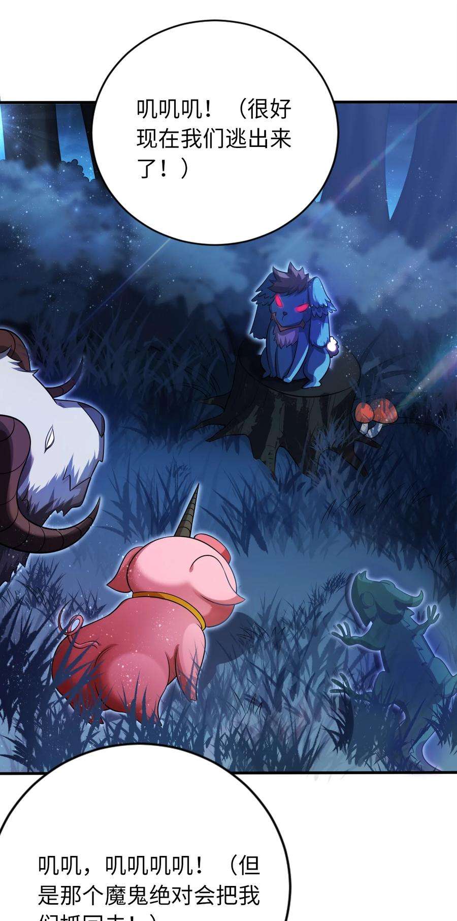 被迫成为开挂的无敌圣女32 消失的“宠物”