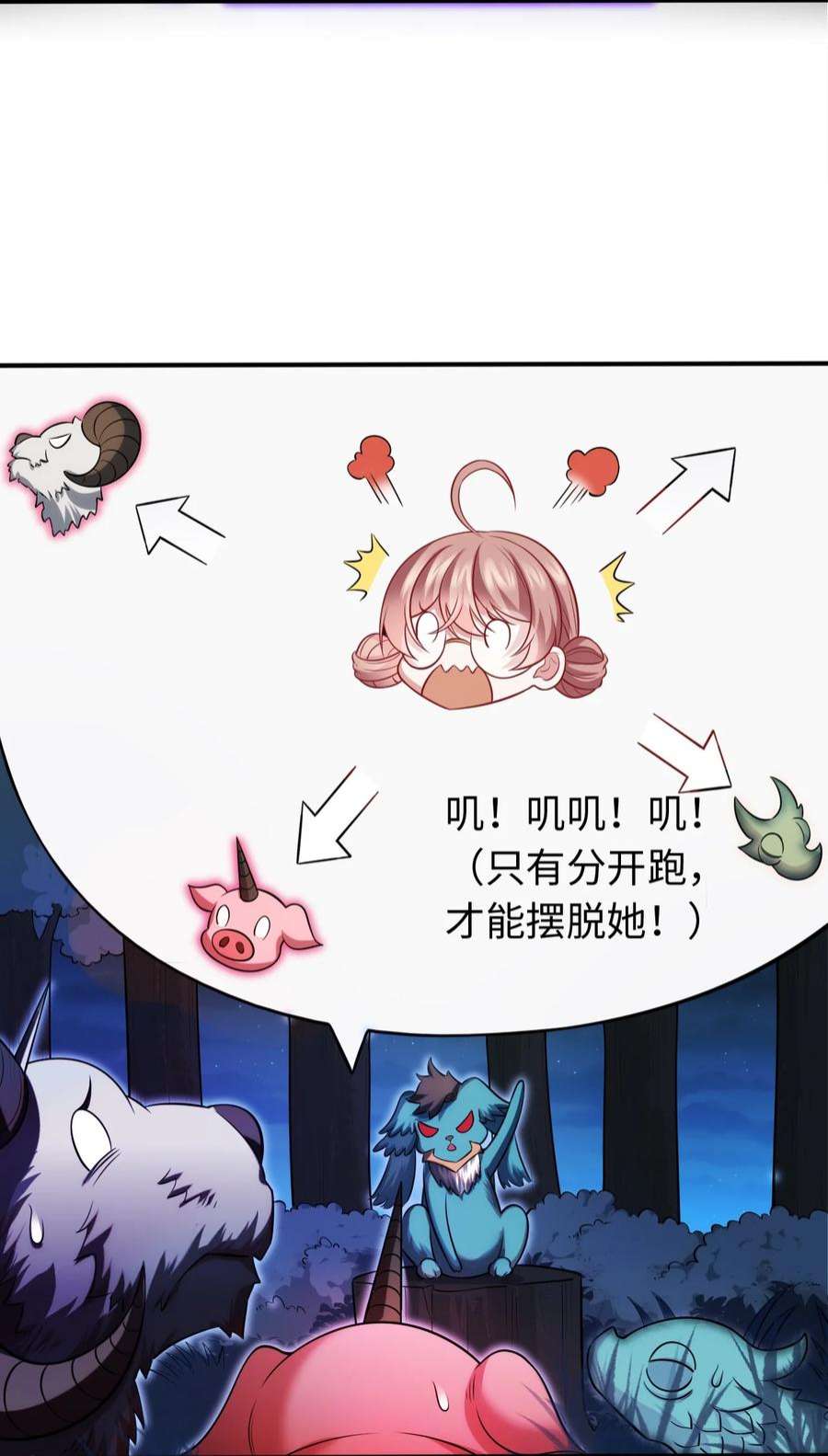 被迫成为开挂的无敌圣女32 消失的“宠物”