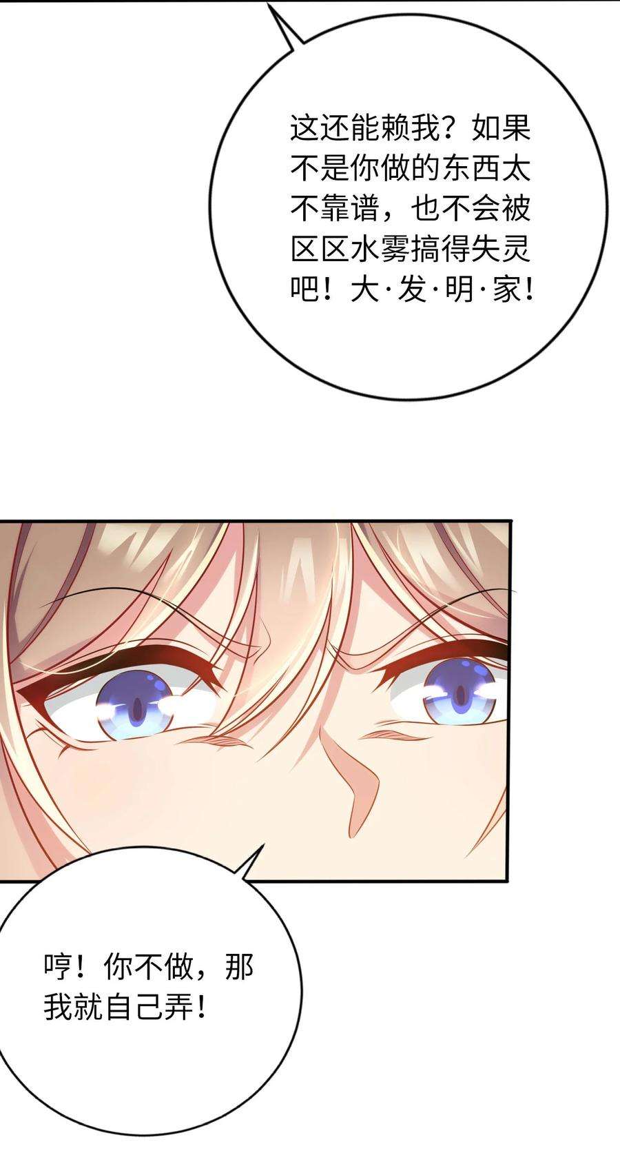 被迫成为开挂的无敌圣女32 消失的“宠物”