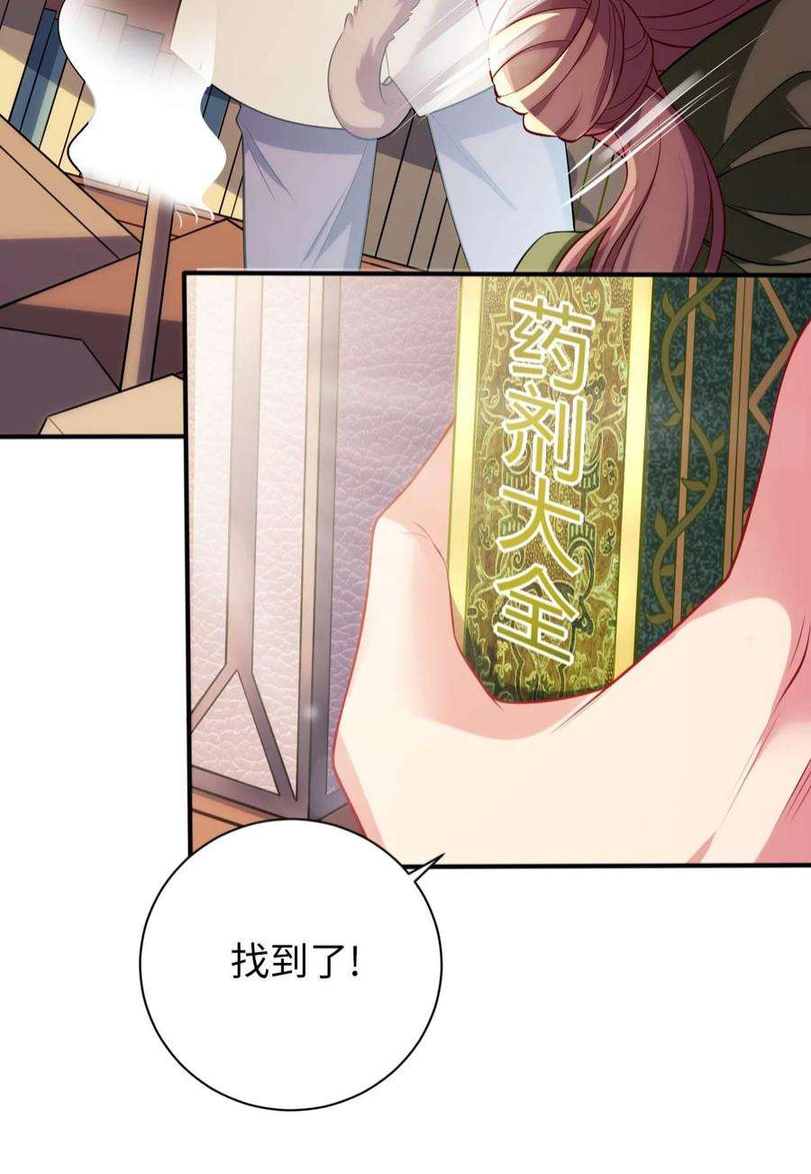 被迫成为开挂的无敌圣女32 消失的“宠物”