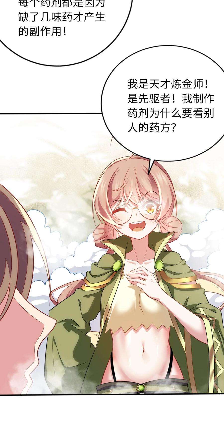 被迫成为开挂的无敌圣女32 消失的“宠物”