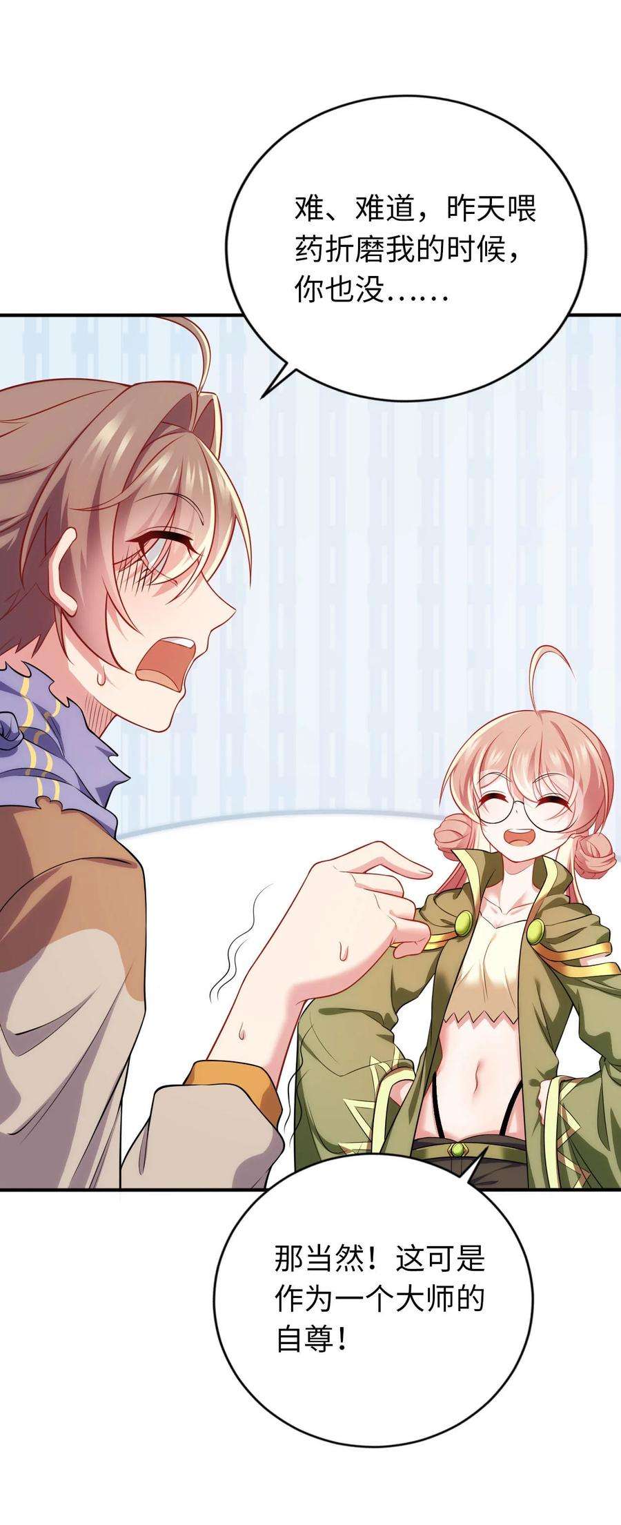 被迫成为开挂的无敌圣女32 消失的“宠物”