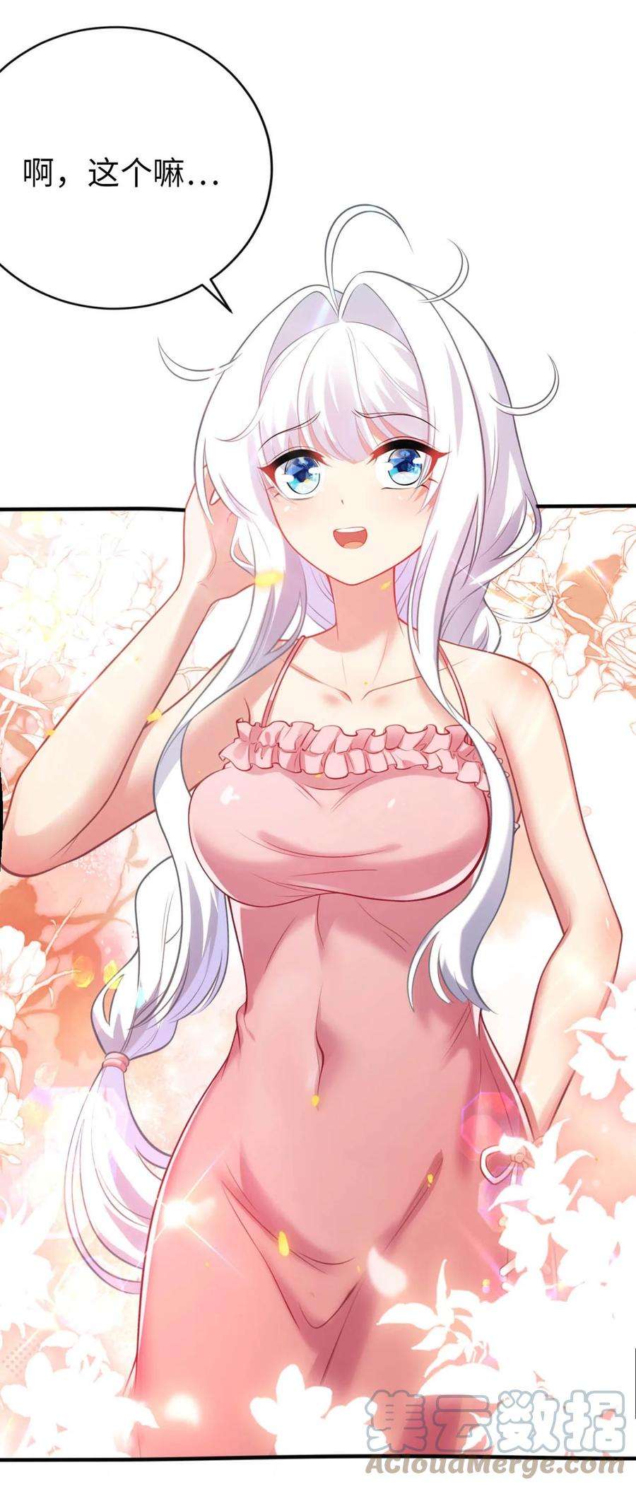 被迫成为开挂的无敌圣女32 消失的“宠物”