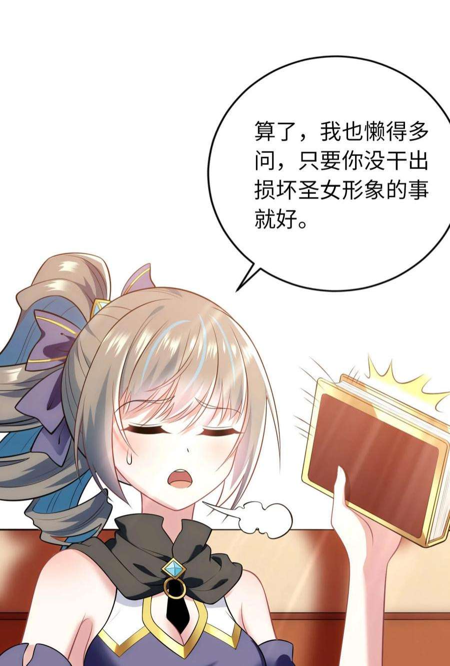 被迫成为开挂的无敌圣女32 消失的“宠物”