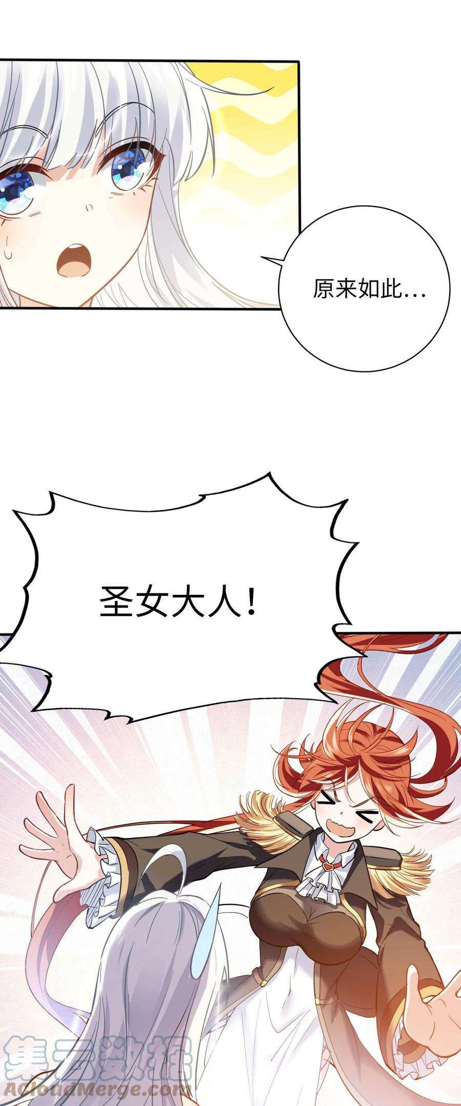 被迫成为开挂的无敌圣女33 糖果独角猪