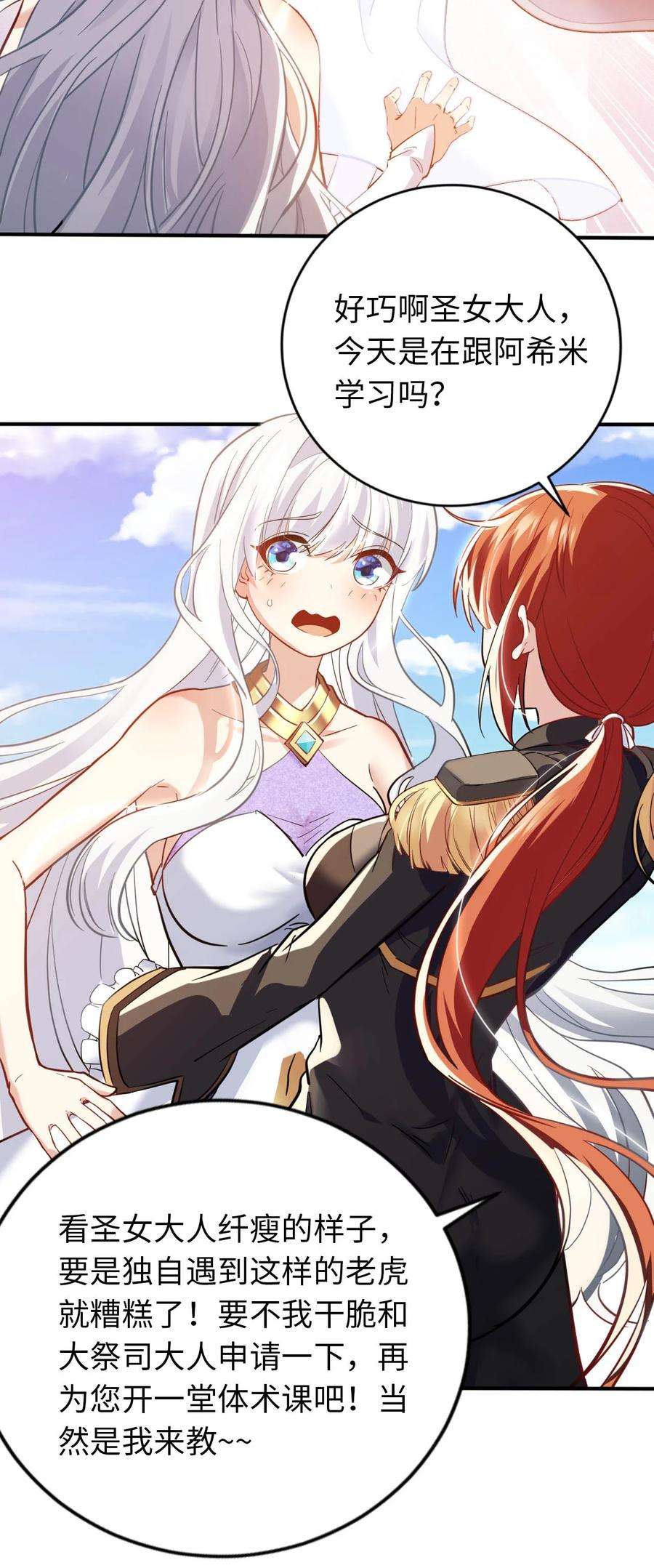 被迫成为开挂的无敌圣女33 糖果独角猪