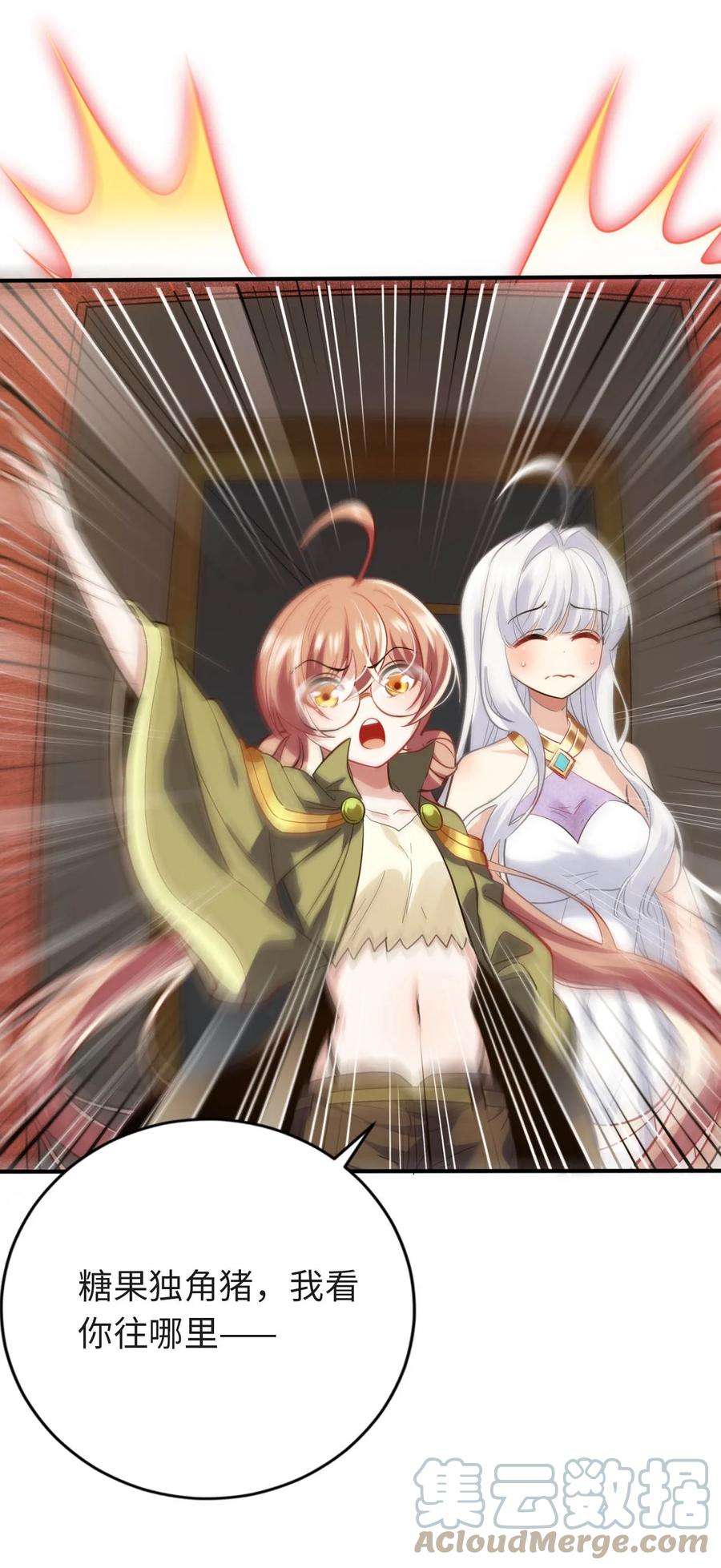 被迫成为开挂的无敌圣女33 糖果独角猪