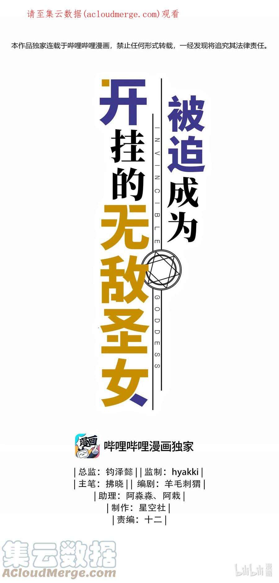 被迫成为开挂的无敌圣女34 真心话大冒险