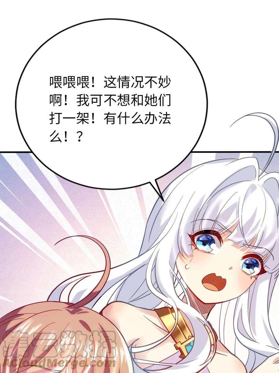 被迫成为开挂的无敌圣女34 真心话大冒险