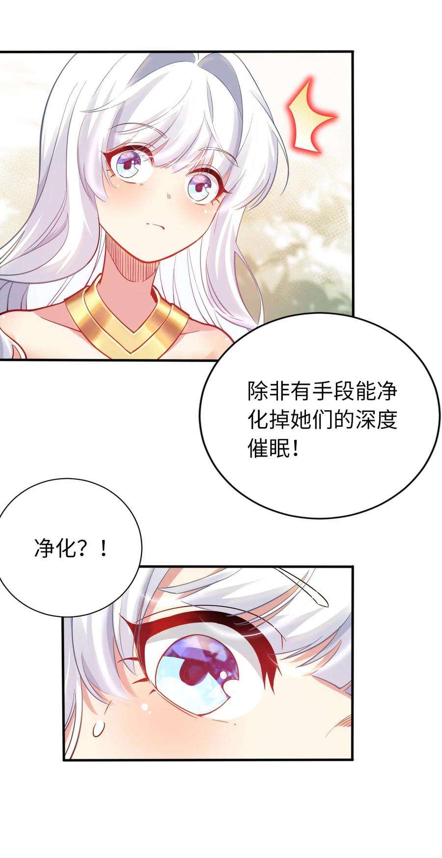 被迫成为开挂的无敌圣女34 真心话大冒险