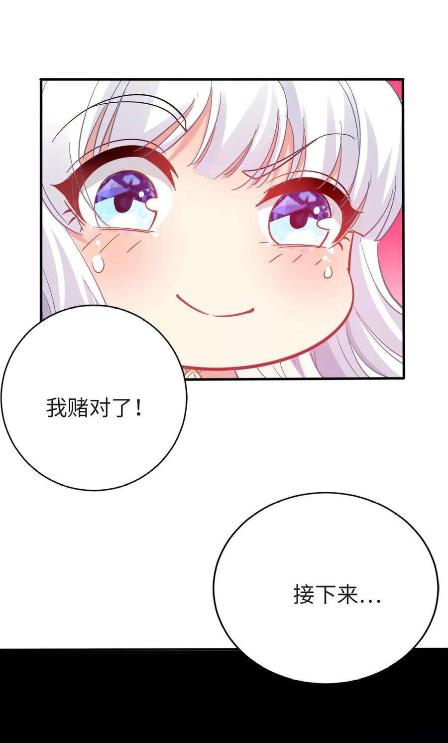 被迫成为开挂的无敌圣女34 真心话大冒险