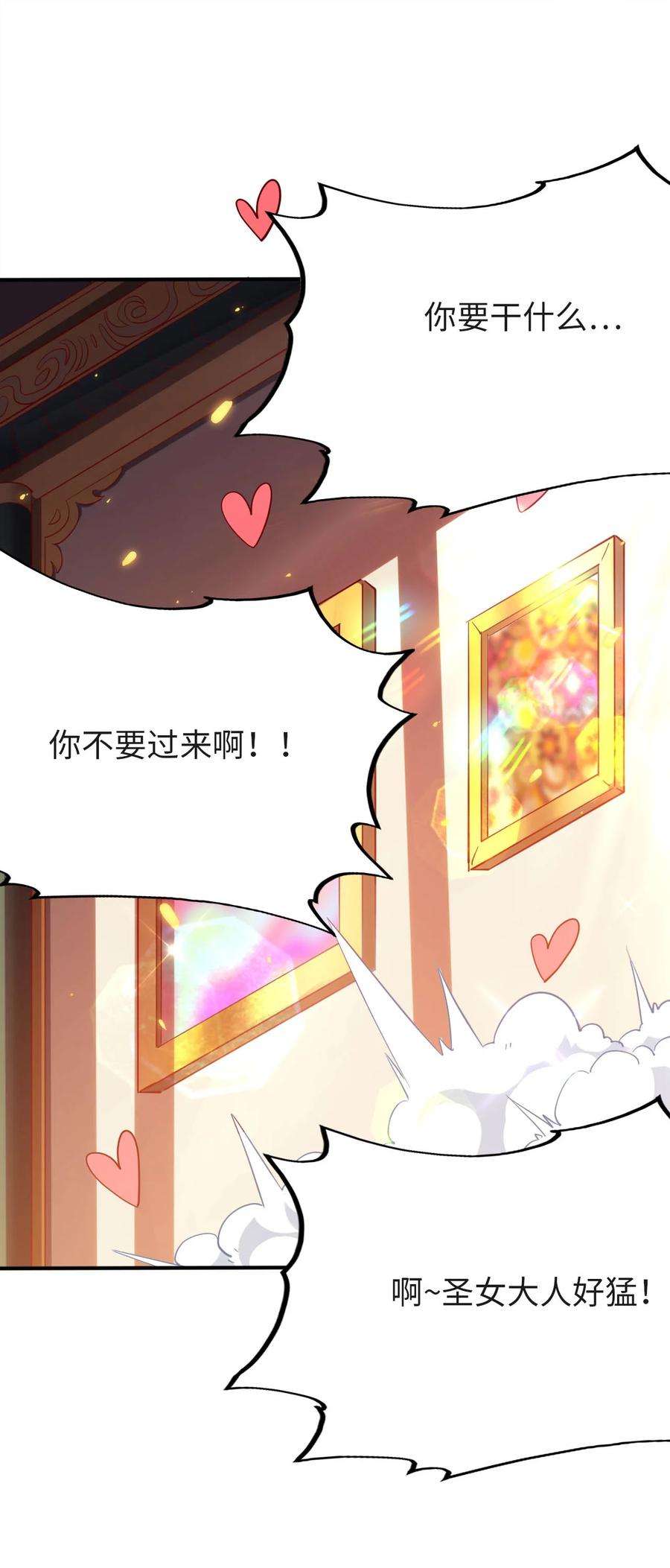 被迫成为开挂的无敌圣女34 真心话大冒险