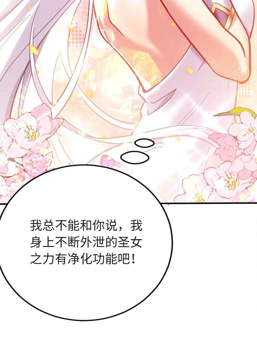 被迫成为开挂的无敌圣女34 真心话大冒险