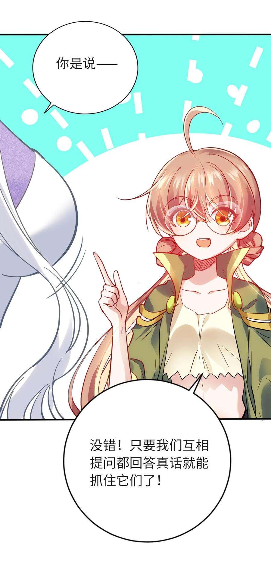 被迫成为开挂的无敌圣女34 真心话大冒险