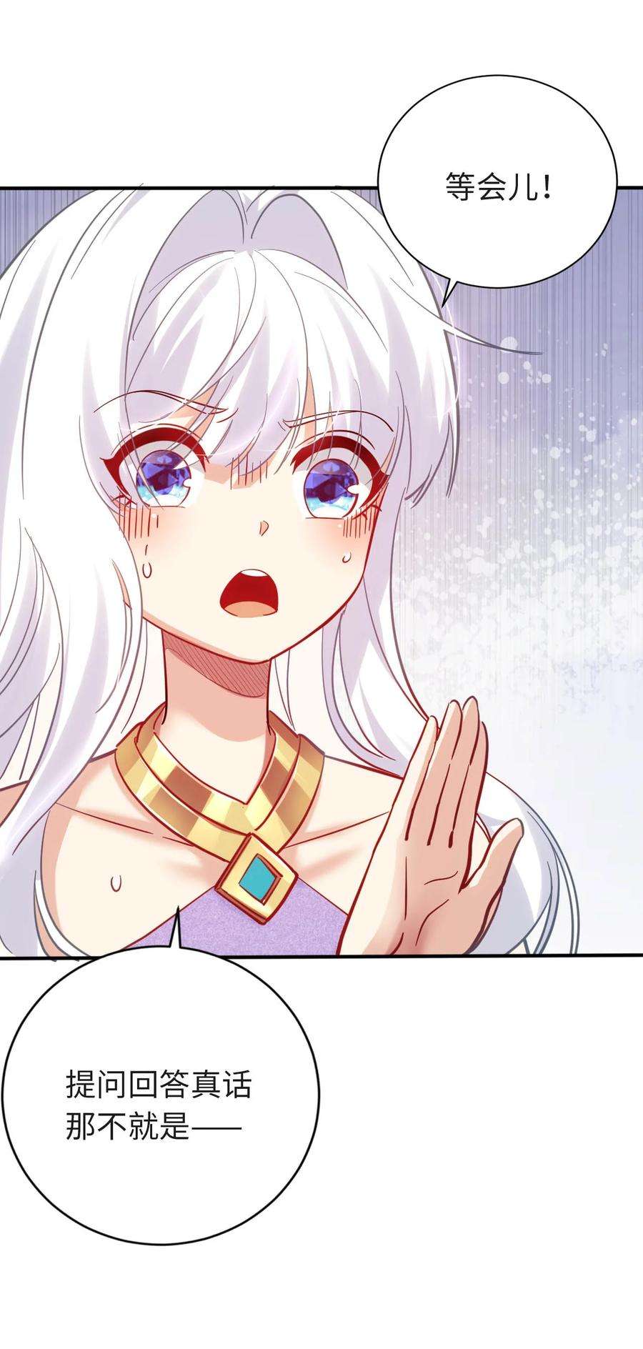 被迫成为开挂的无敌圣女34 真心话大冒险