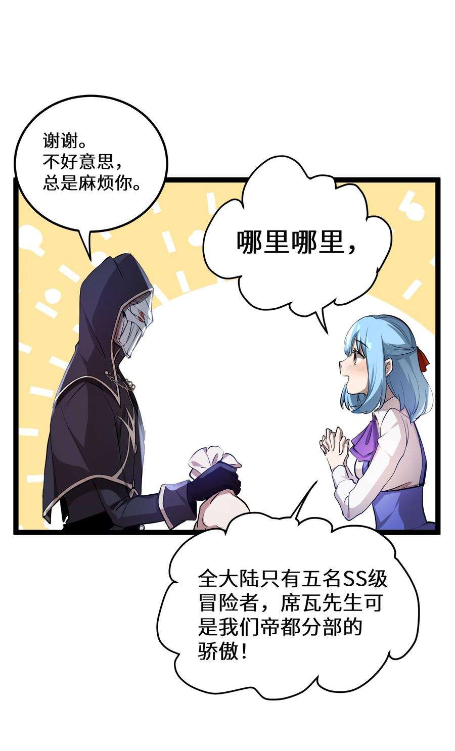 最强废柴皇子的帝位之争-暗斗篇1 第1话