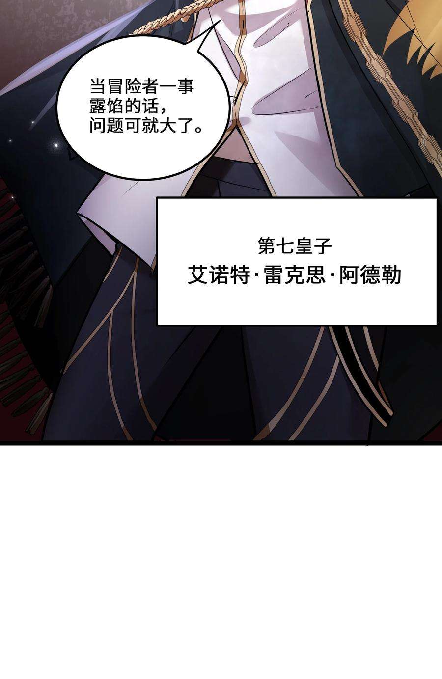 最强废柴皇子的帝位之争-暗斗篇1 第1话