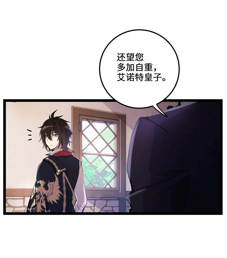 最强废柴皇子的帝位之争-暗斗篇1 第1话