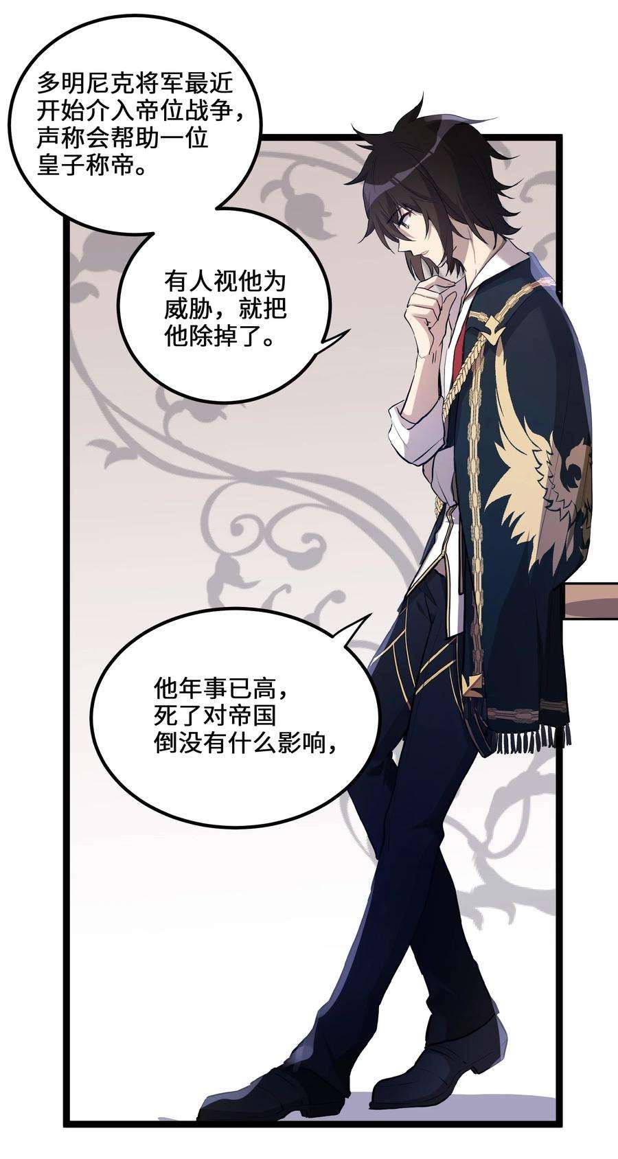 最强废柴皇子的帝位之争-暗斗篇1 第1话
