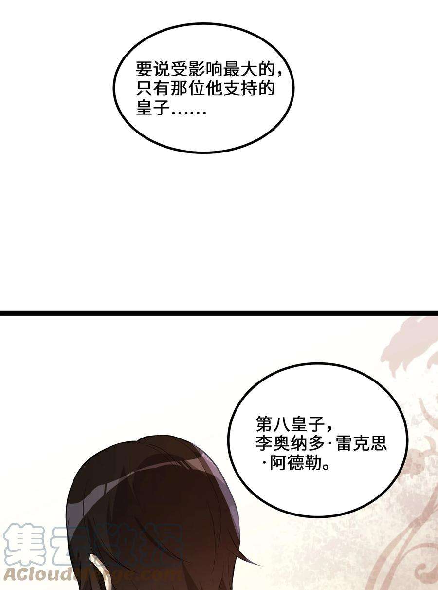 最强废柴皇子的帝位之争-暗斗篇1 第1话