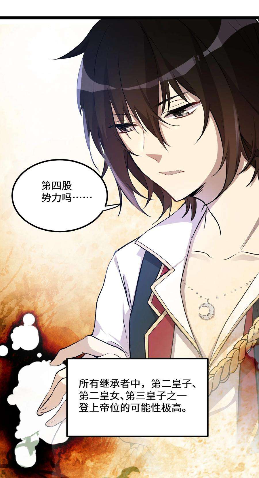 最强废柴皇子的帝位之争-暗斗篇1 第1话