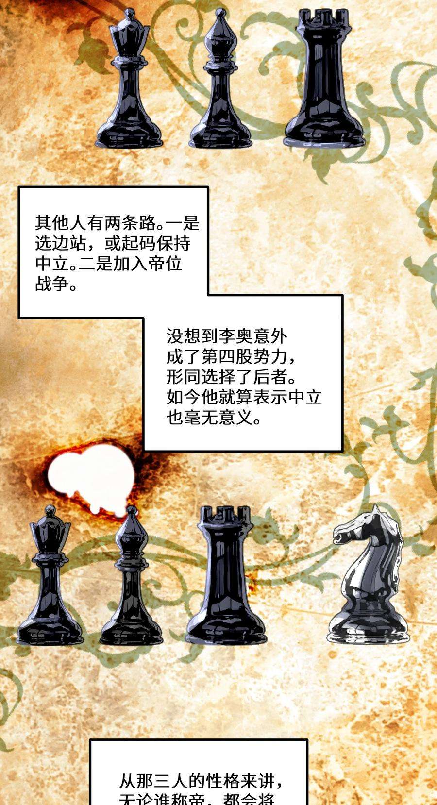 最强废柴皇子的帝位之争-暗斗篇1 第1话